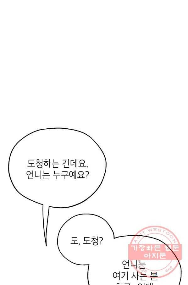 도깨비 아빠 43화 11