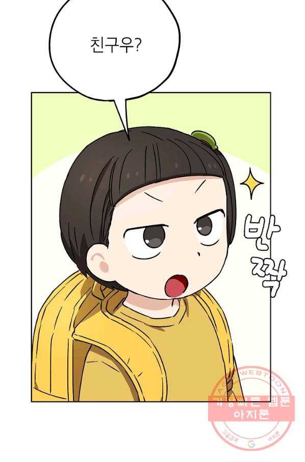 도깨비 아빠 43화 13