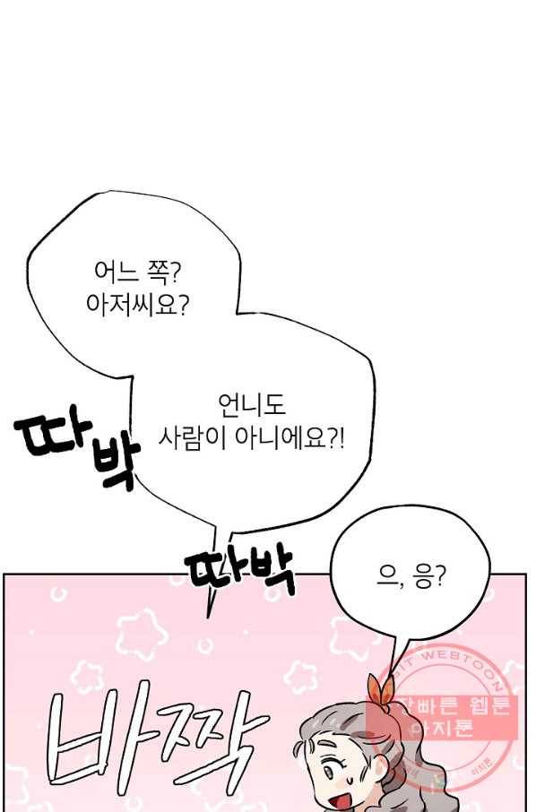 도깨비 아빠 43화 14