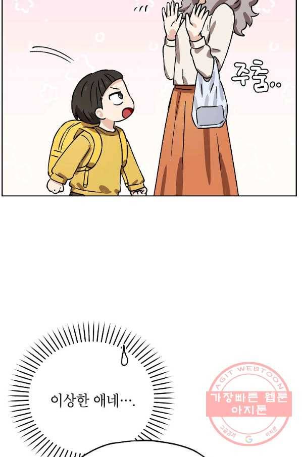 도깨비 아빠 43화 15
