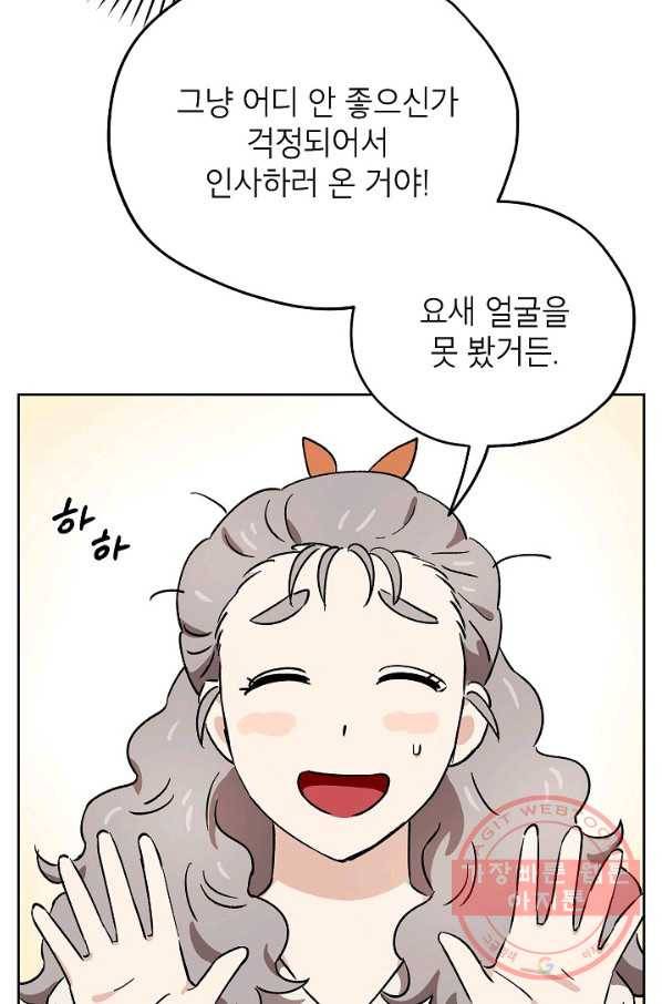 도깨비 아빠 43화 16