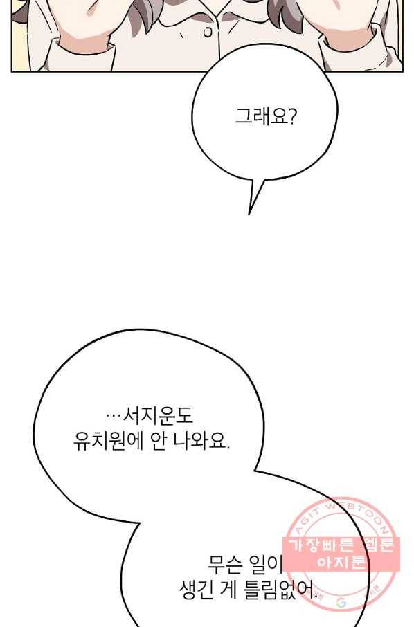 도깨비 아빠 43화 17