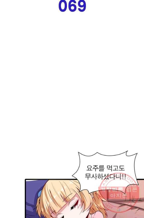 먼치킨 육아일기 69화 2