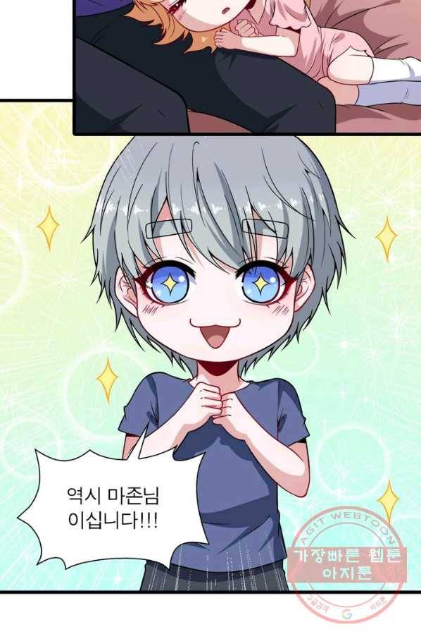 먼치킨 육아일기 69화 3