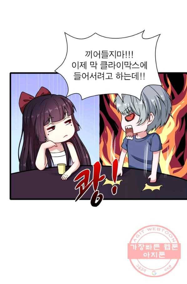 먼치킨 육아일기 69화 5