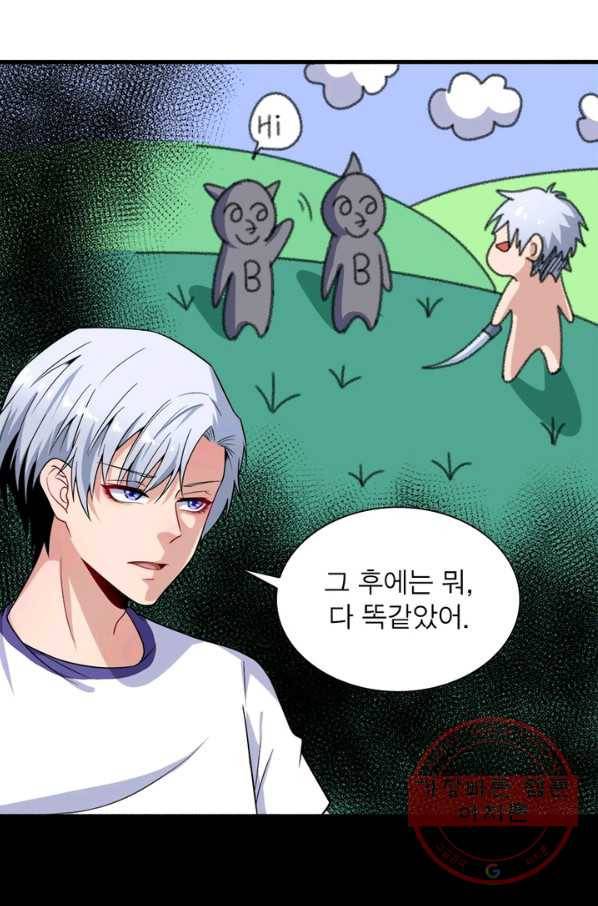 먼치킨 육아일기 69화 7