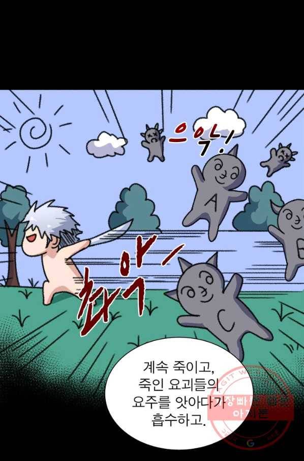먼치킨 육아일기 69화 8