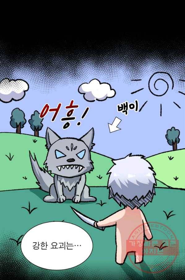 먼치킨 육아일기 69화 9