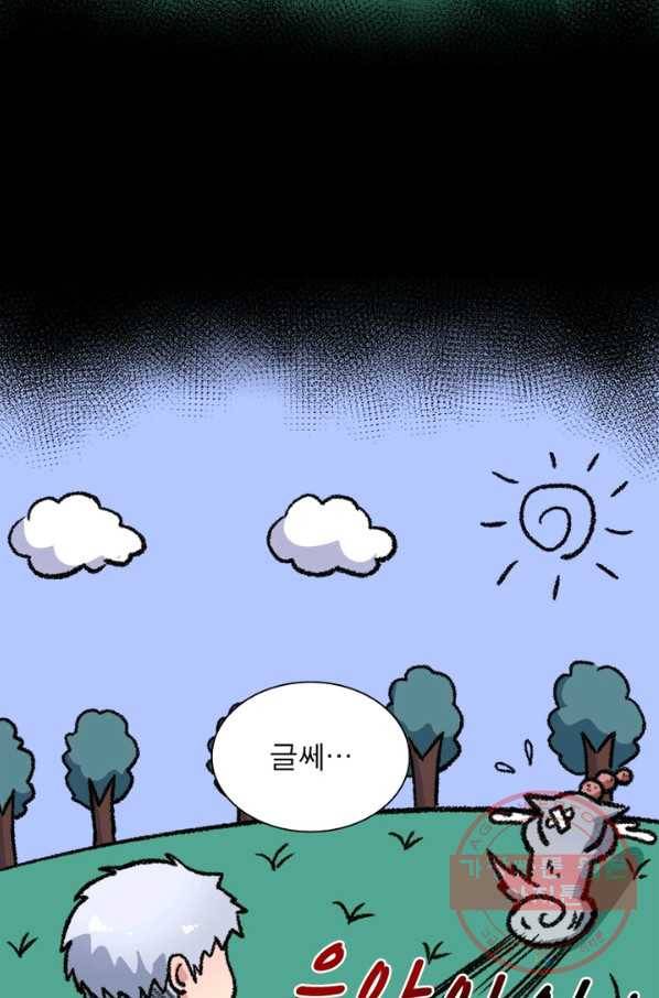 먼치킨 육아일기 69화 10