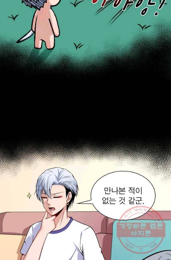 먼치킨 육아일기 69화 11