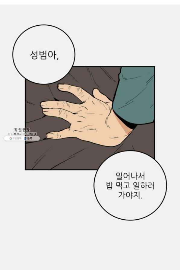 내가 죽이기로 했다 27화 2