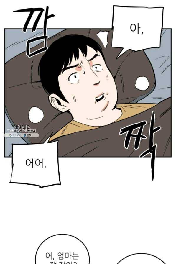 내가 죽이기로 했다 27화 3