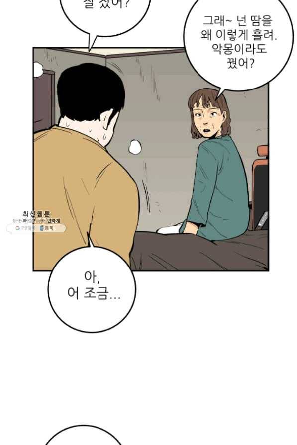 내가 죽이기로 했다 27화 4
