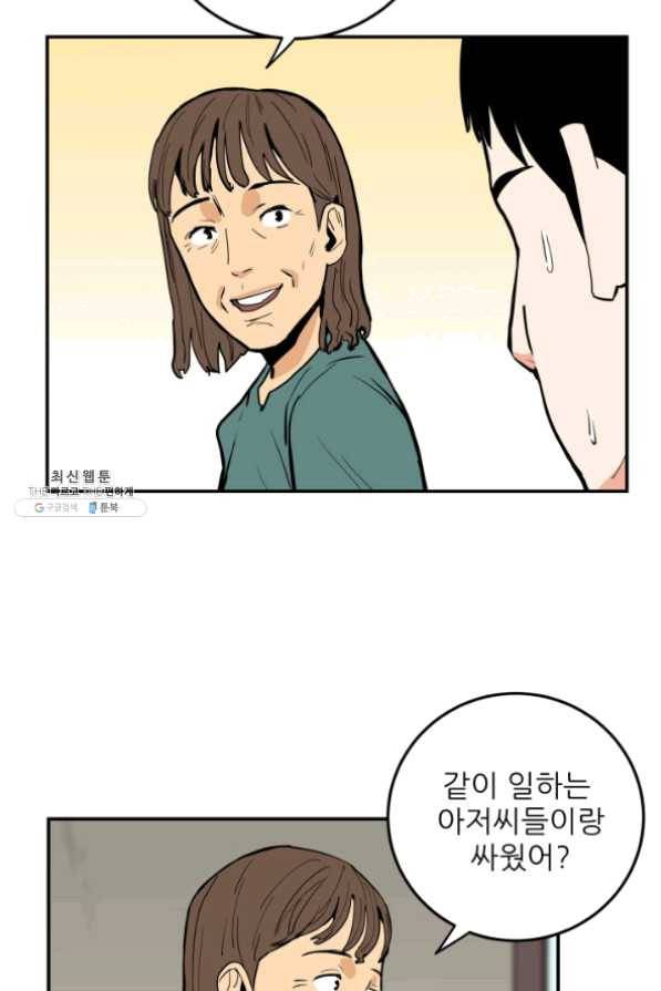 내가 죽이기로 했다 27화 8