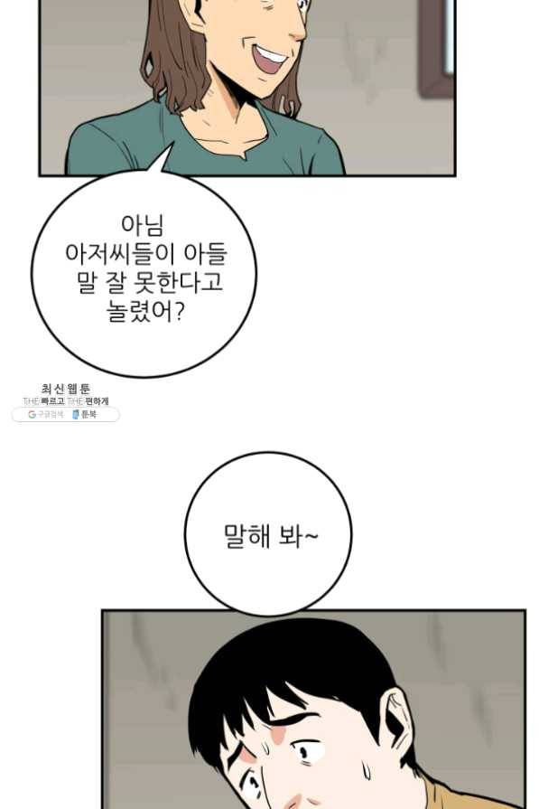 내가 죽이기로 했다 27화 9