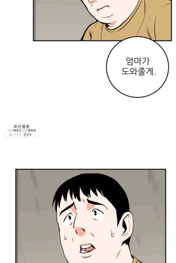 내가 죽이기로 했다 27화 10