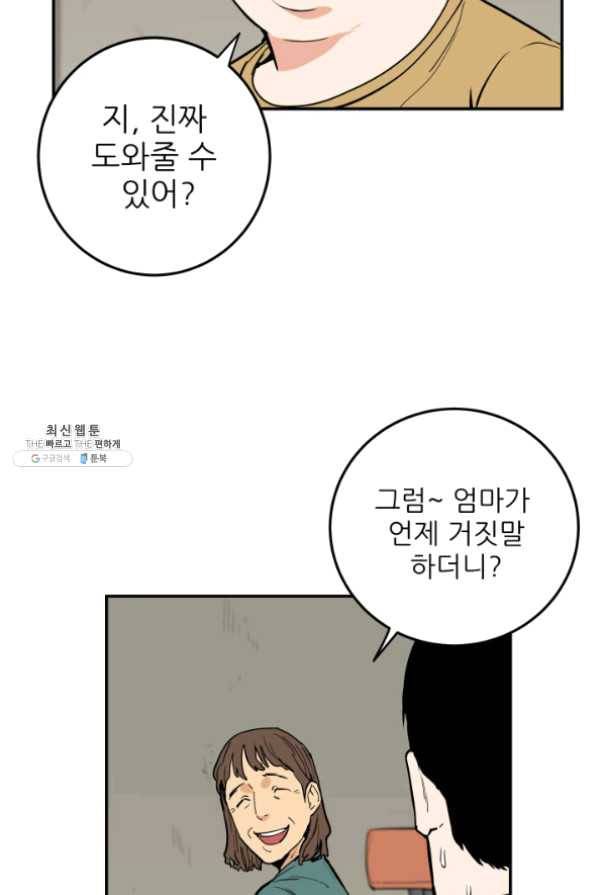 내가 죽이기로 했다 27화 11