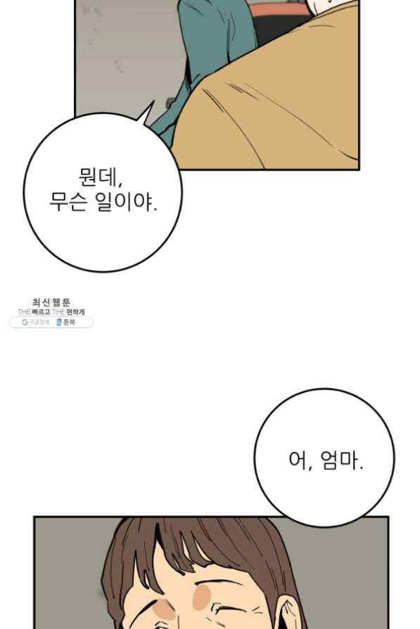 내가 죽이기로 했다 27화 12
