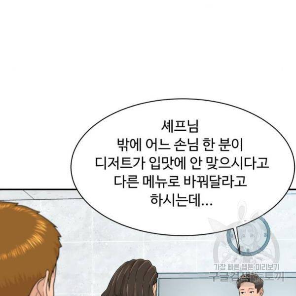 요리GO 시즌3 46화 4