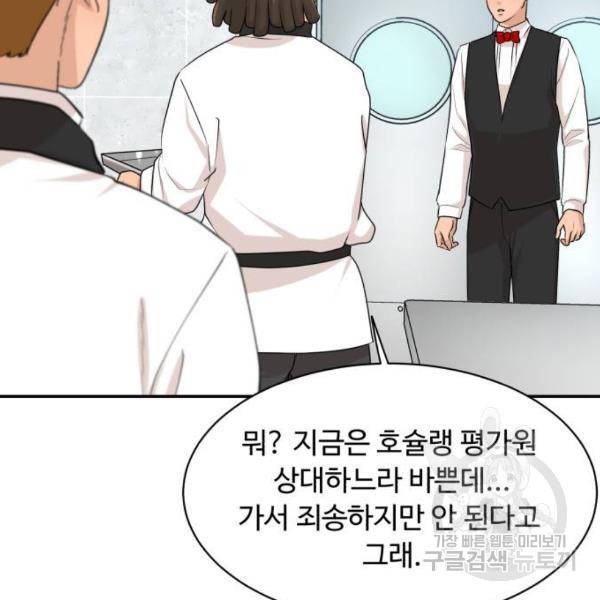 요리GO 시즌3 46화 5