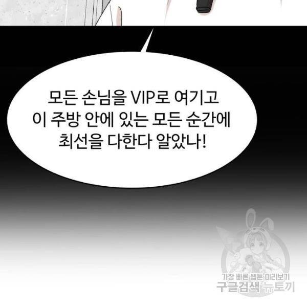 요리GO 시즌3 46화 11