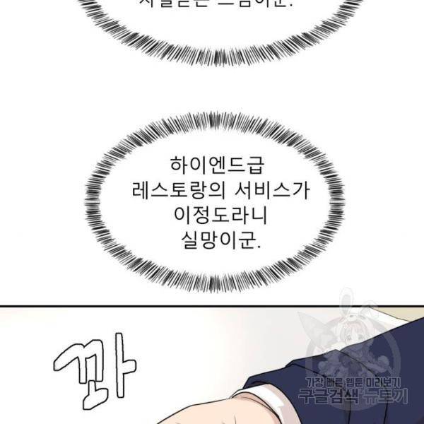 요리GO 시즌3 46화 14