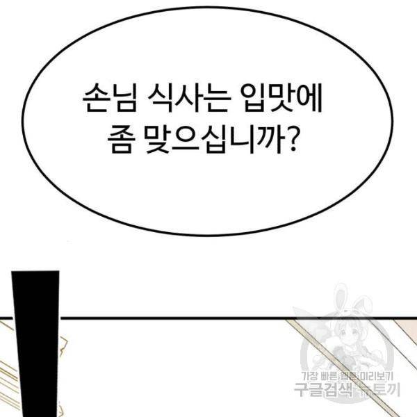 요리GO 시즌3 46화 16