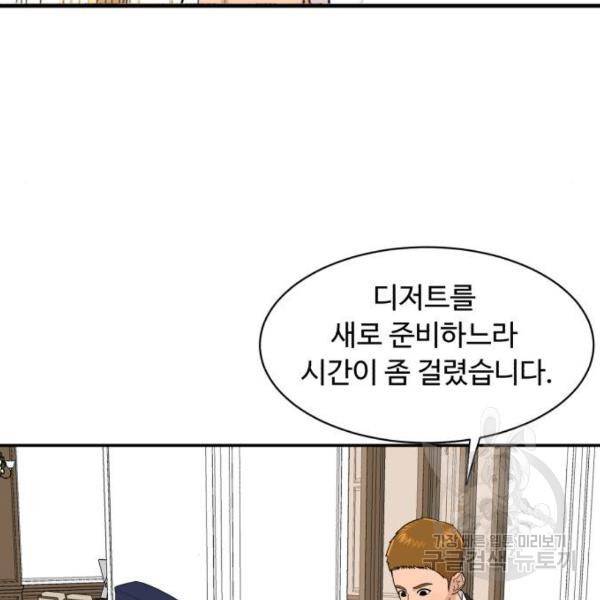 요리GO 시즌3 46화 18