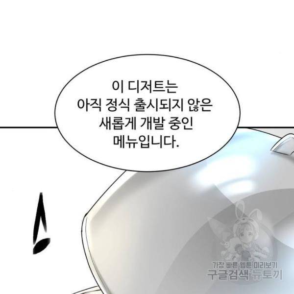 요리GO 시즌3 46화 20