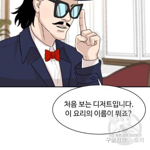 요리GO 시즌3 46화 24