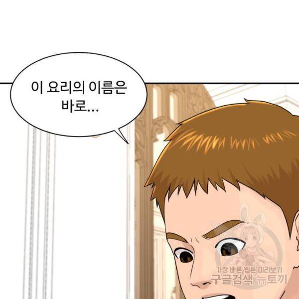 요리GO 시즌3 46화 25
