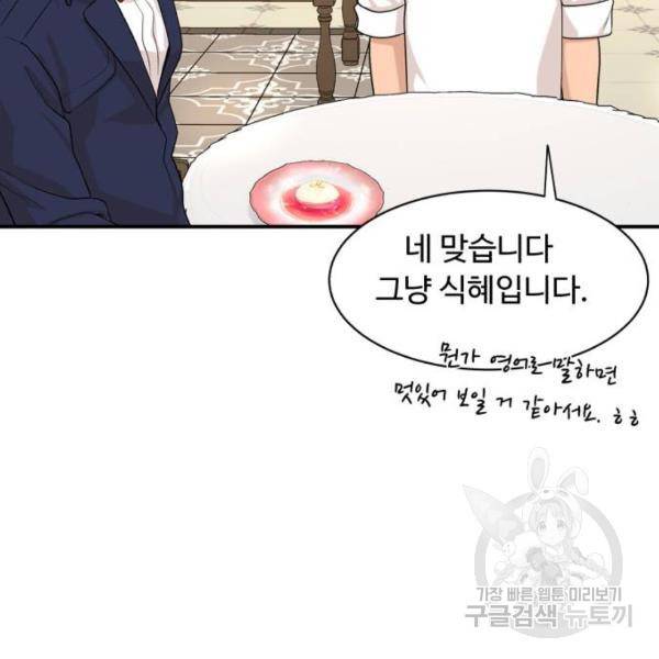 요리GO 시즌3 46화 33