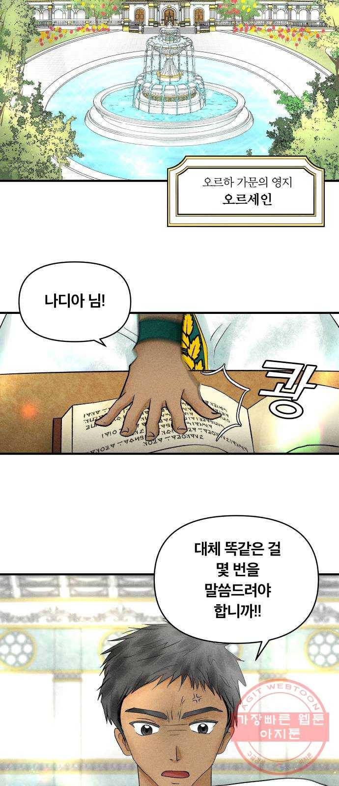 사막에 핀 달 24. 야만인의 적응기(1) 2
