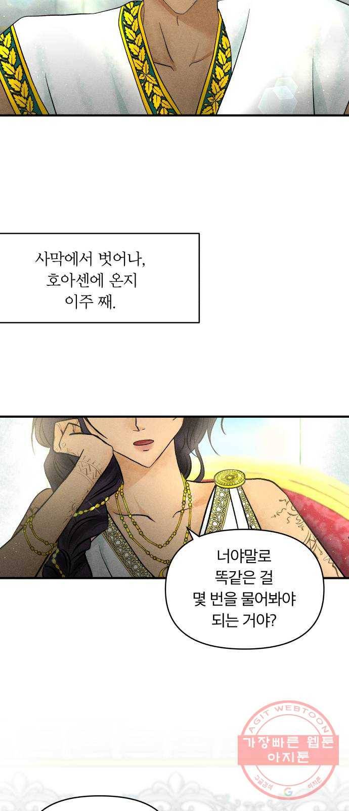 사막에 핀 달 24. 야만인의 적응기(1) 3