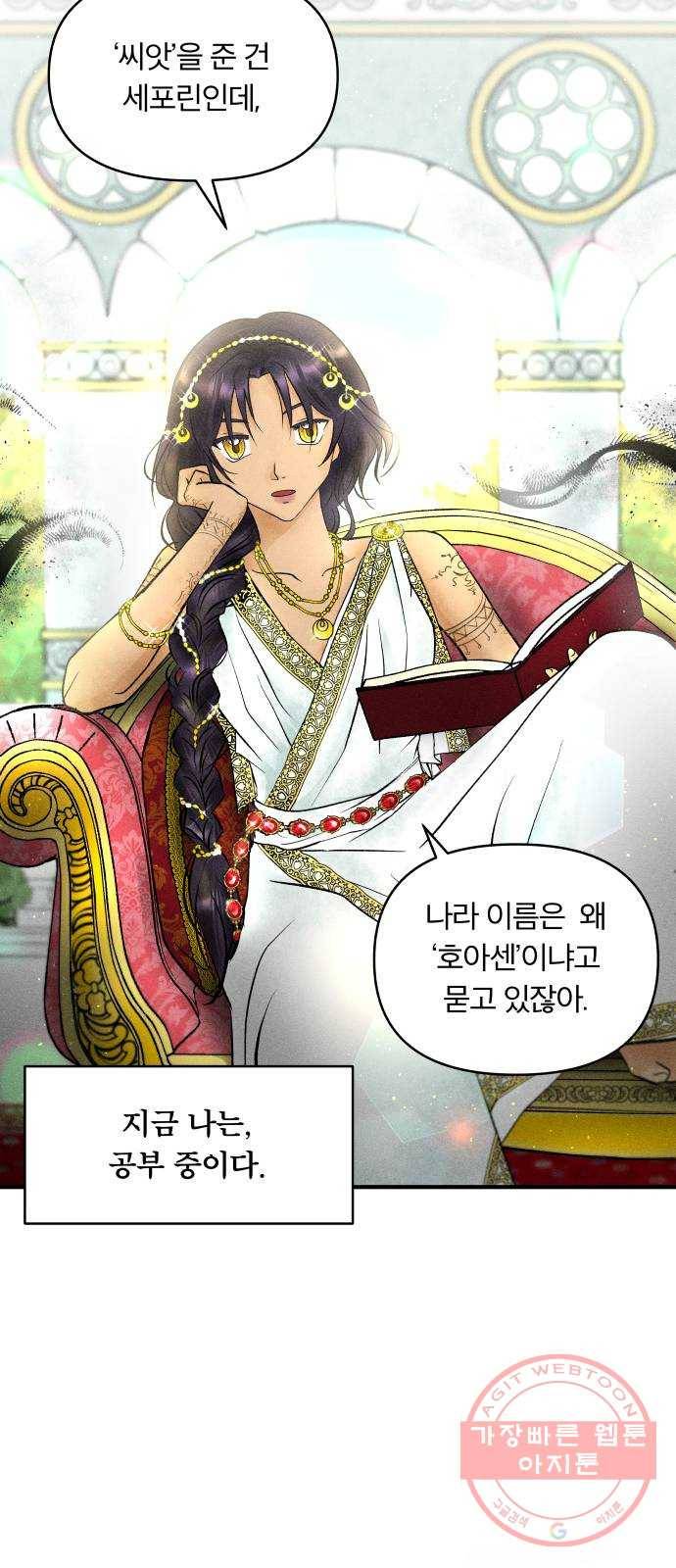 사막에 핀 달 24. 야만인의 적응기(1) 4