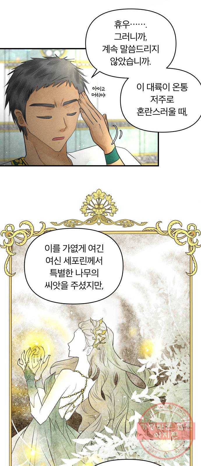 사막에 핀 달 24. 야만인의 적응기(1) 5
