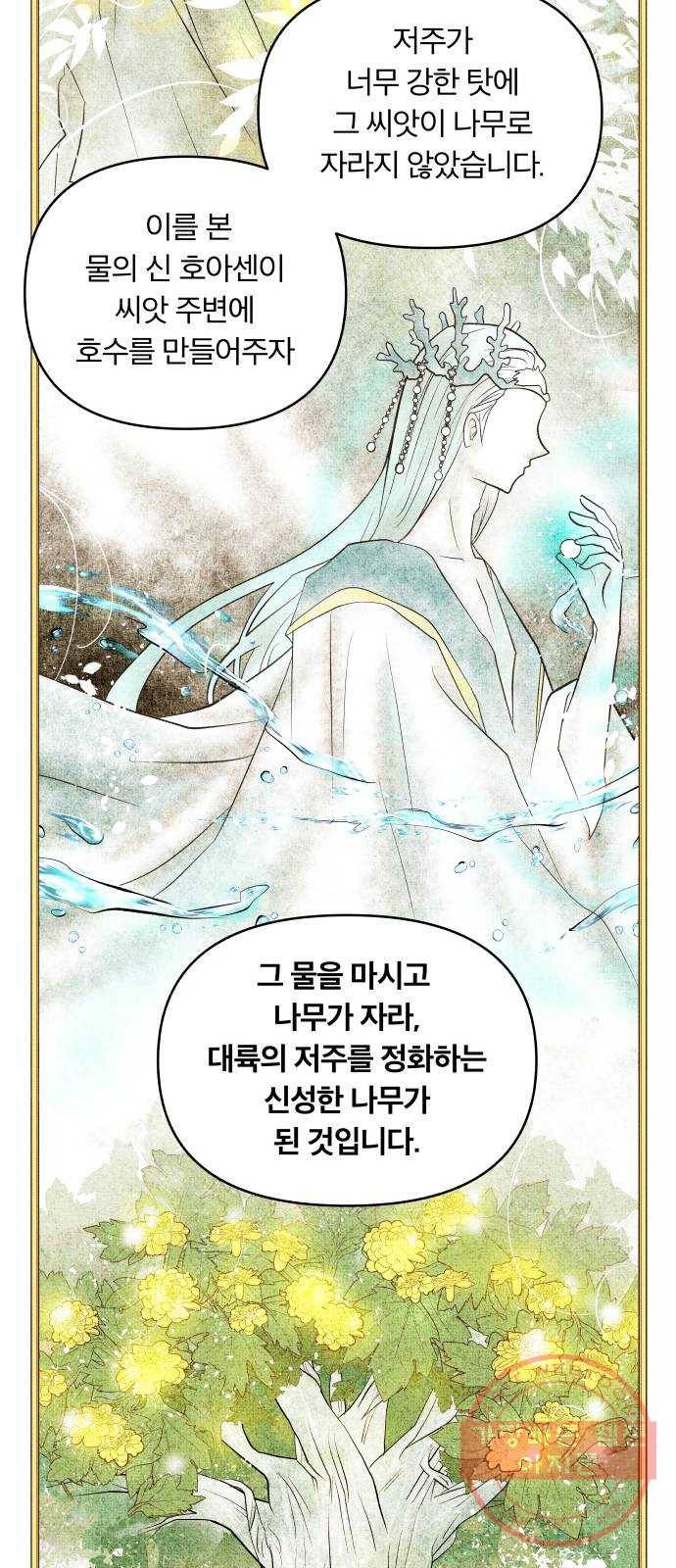 사막에 핀 달 24. 야만인의 적응기(1) 6