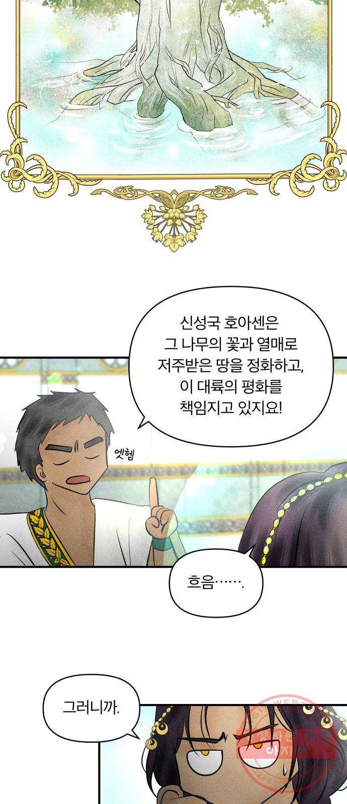 사막에 핀 달 24. 야만인의 적응기(1) 7