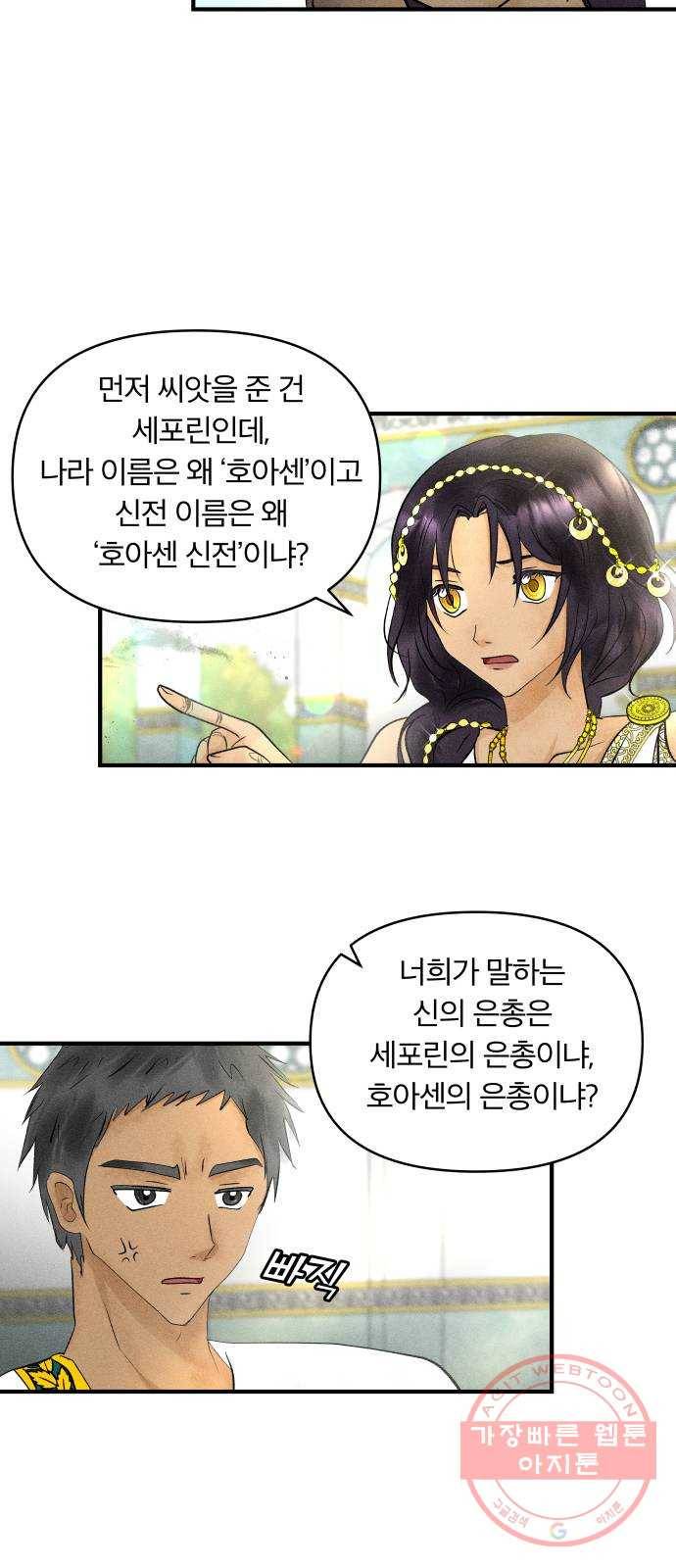 사막에 핀 달 24. 야만인의 적응기(1) 8