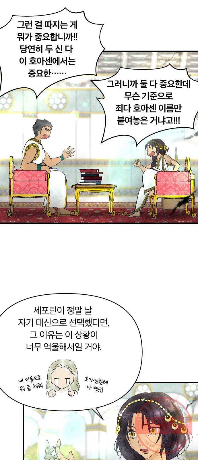 사막에 핀 달 24. 야만인의 적응기(1) 9
