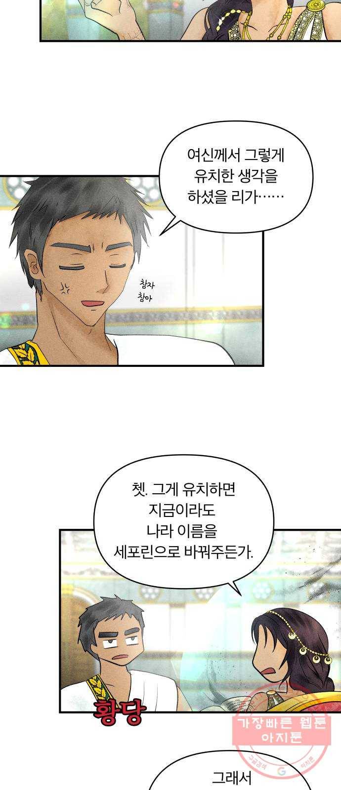 사막에 핀 달 24. 야만인의 적응기(1) 10