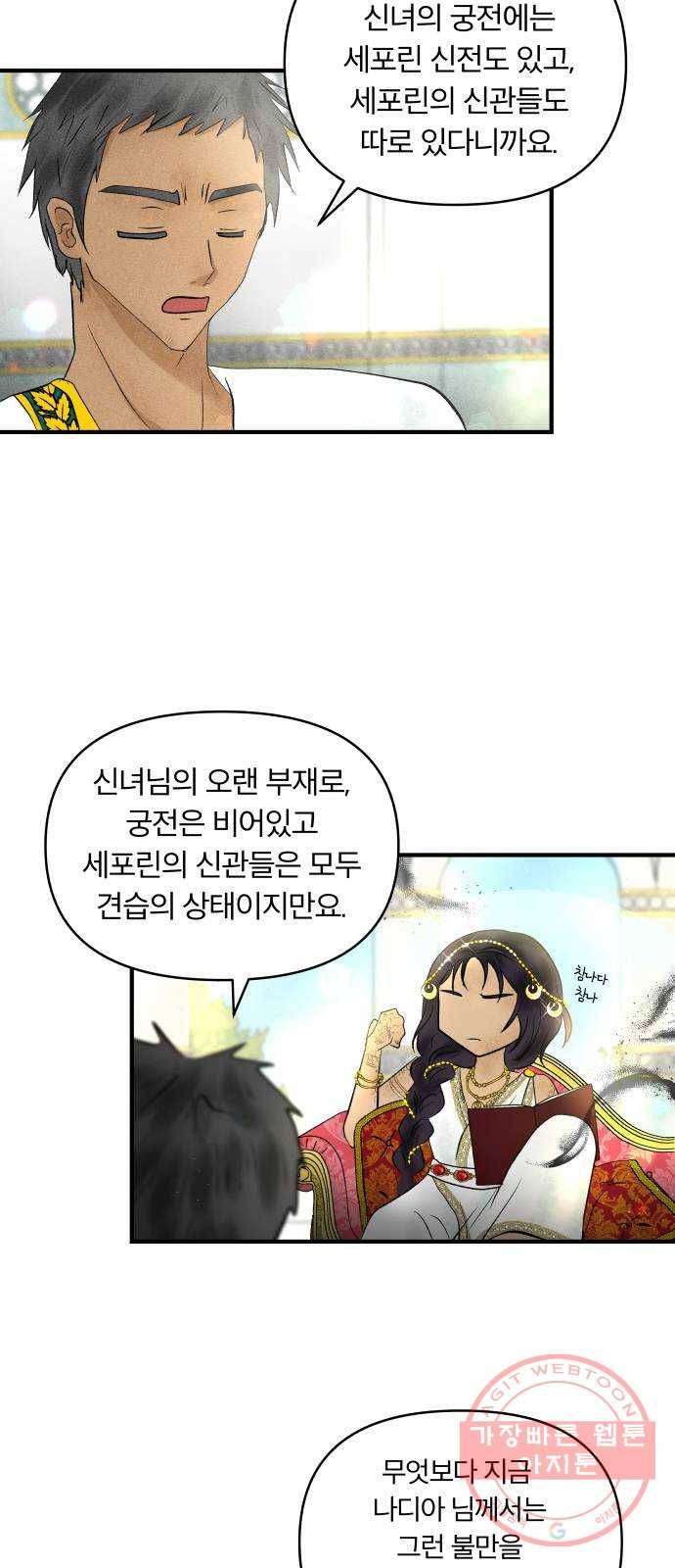 사막에 핀 달 24. 야만인의 적응기(1) 11