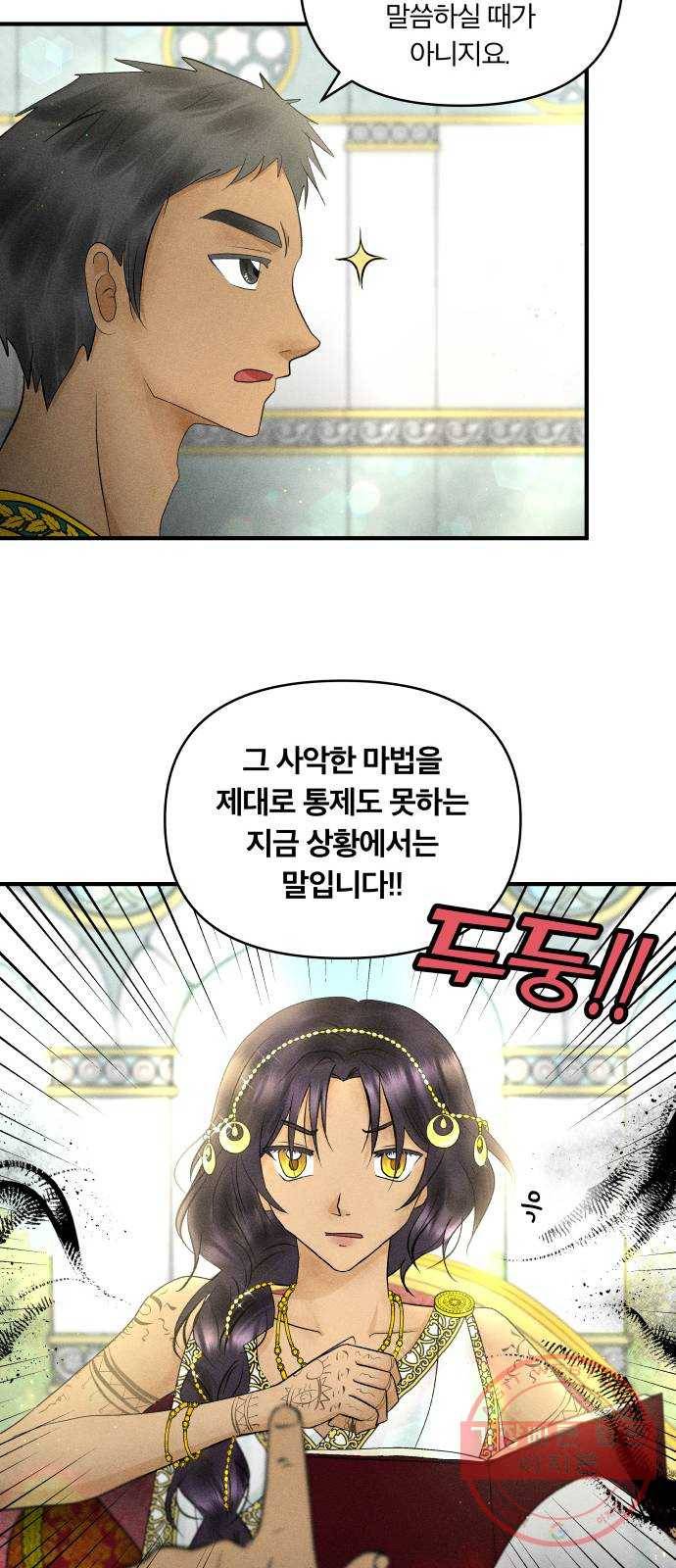 사막에 핀 달 24. 야만인의 적응기(1) 12