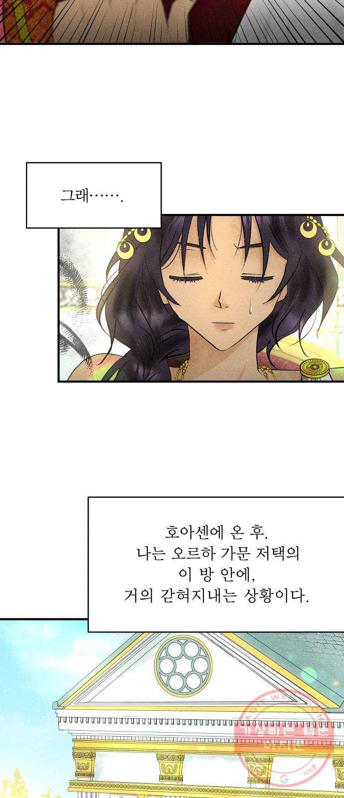 사막에 핀 달 24. 야만인의 적응기(1) 13