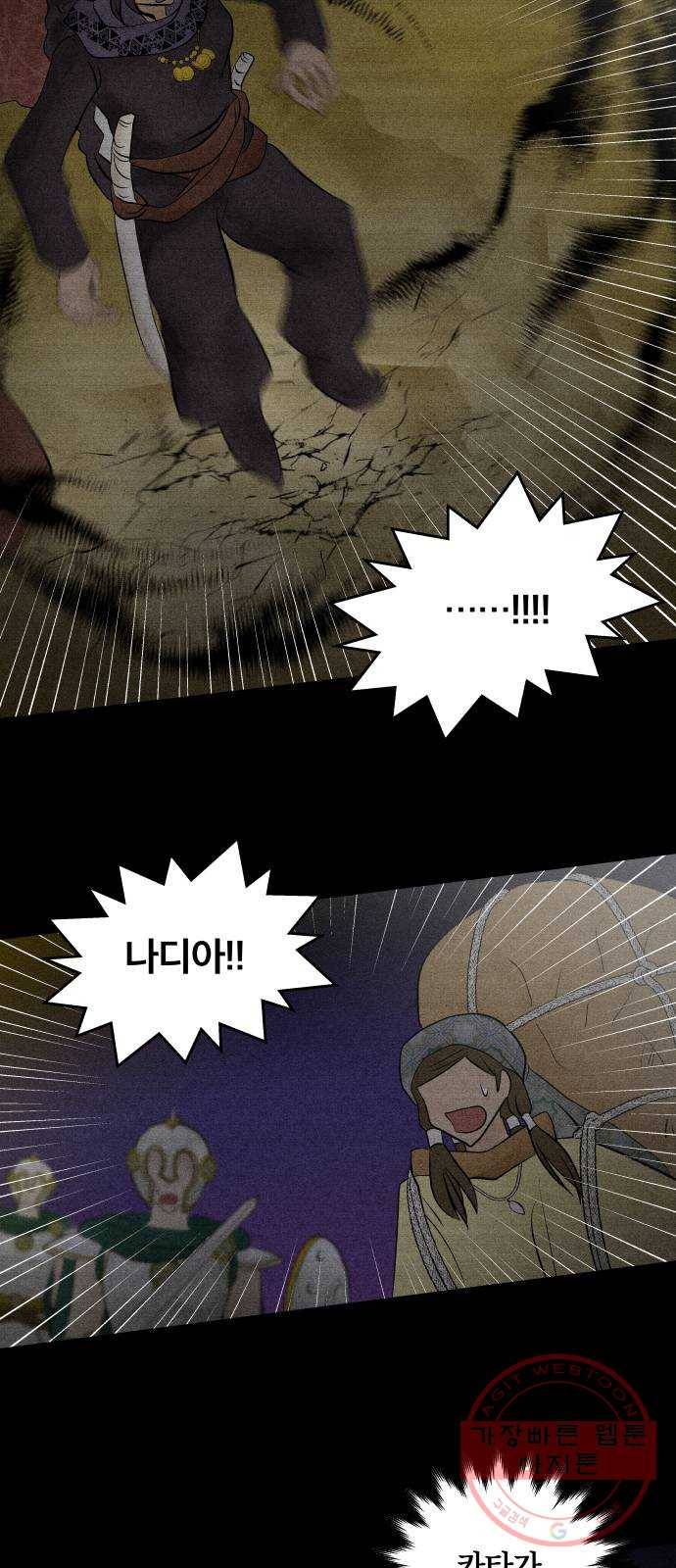 사막에 핀 달 24. 야만인의 적응기(1) 18