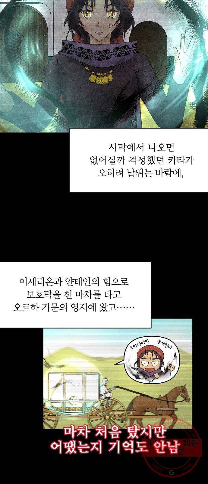 사막에 핀 달 24. 야만인의 적응기(1) 22