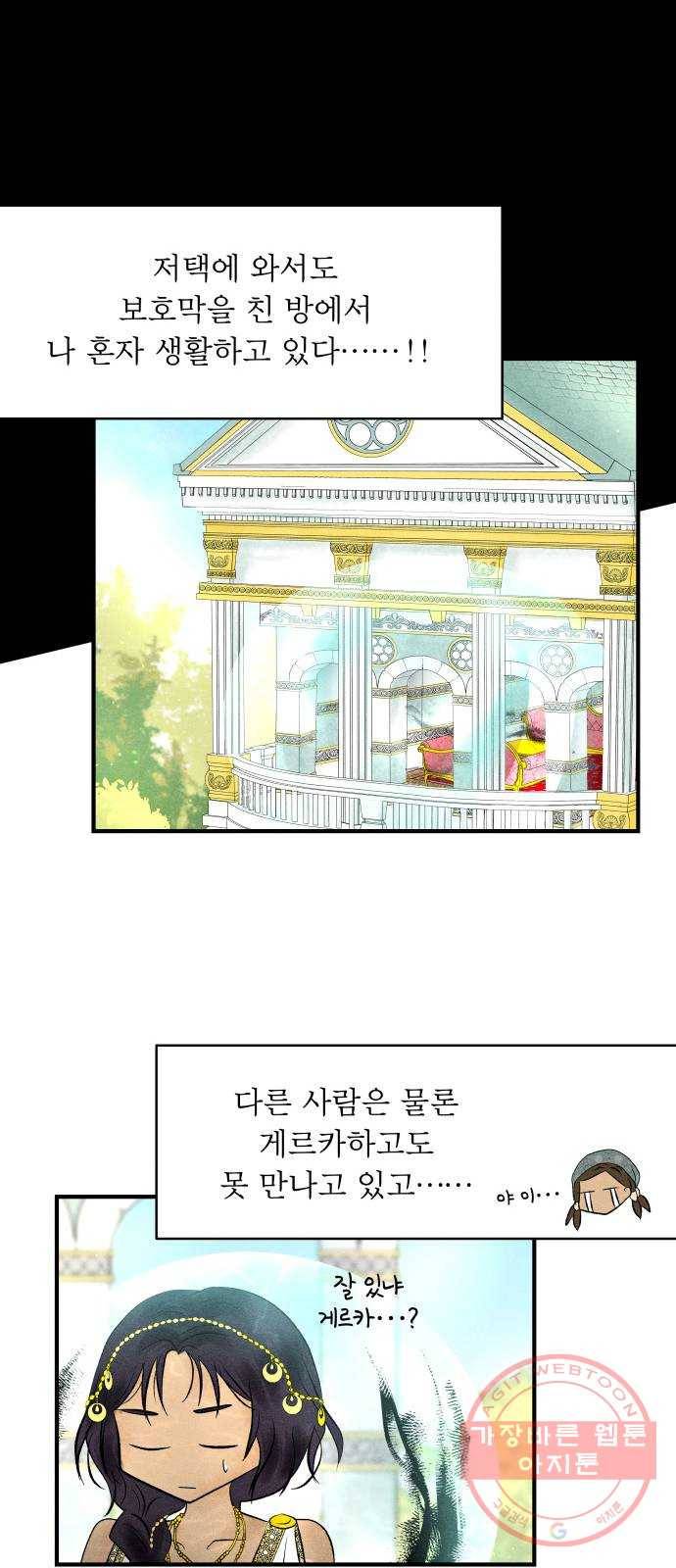 사막에 핀 달 24. 야만인의 적응기(1) 23