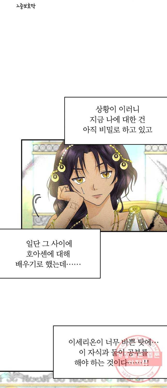 사막에 핀 달 24. 야만인의 적응기(1) 24