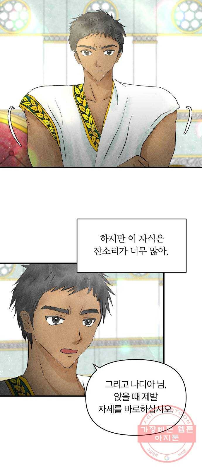 사막에 핀 달 24. 야만인의 적응기(1) 25