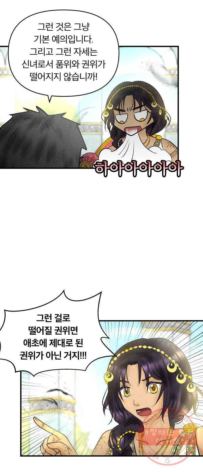 사막에 핀 달 24. 야만인의 적응기(1) 27